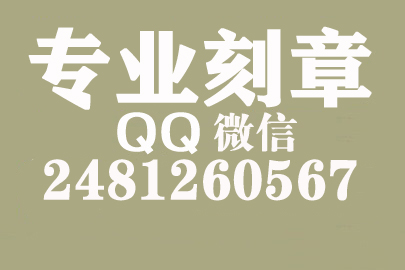 海外合同章子怎么刻？曲靖刻章的地方